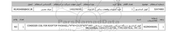 استعلام، کویل کندانسور