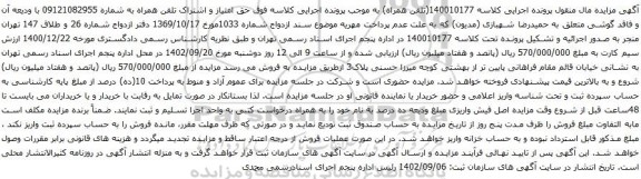 آگهی مزایده حق امتیاز و اشتراک تلفن همراه