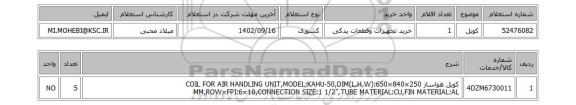 استعلام، کویل