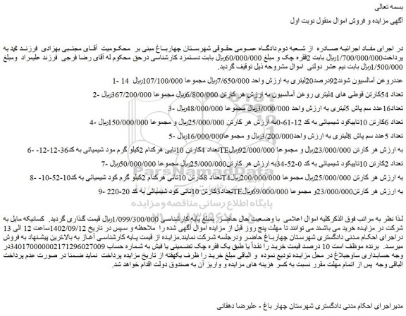 مزایده فروش 14عددروغن آمالسیون شوند92درصد20لیتری و...