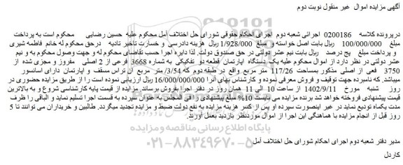 مزایده فروش یک دستگاه اپارتمان قطعه دو تفکیکی به شماره 3668 فرعی از 2 اصلی مفروز و مجزی شده از 3750 فعی از اصلی