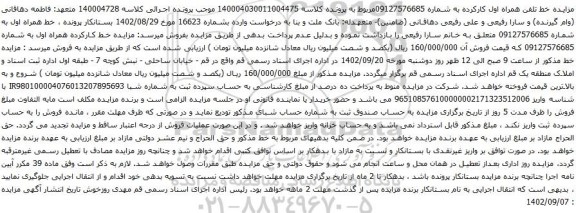 آگهی مزایده خط کارکرده همراه اول 