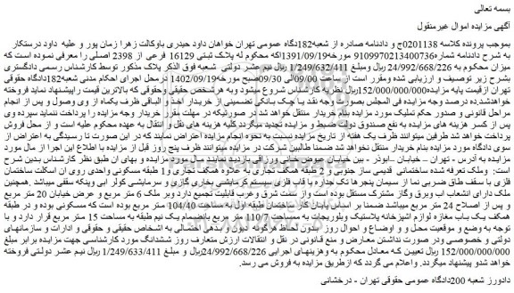 مزایده فروش ملک