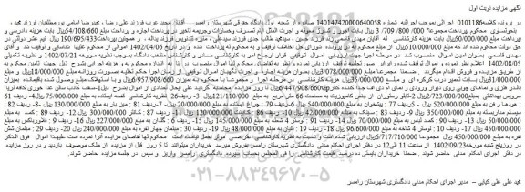 مزایده فروش 1-سقف کاذب سالن غذا خوری کافه تریا vipبالدر فلزی و نماهای چوبی روی دیوار ورودی و نمای ام دی اف و...