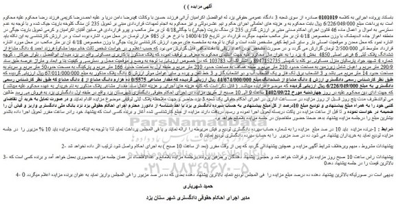 مزایده فروش 235 تن سنگ کلوخه باریت