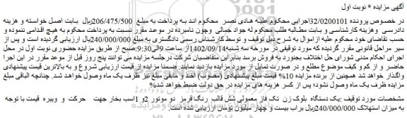 مزایده فروش یک دستگاه بلوک زن تک فاز معمولی شش قالب رنگ قرمز دو موتور 2و 1اسب بخار