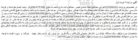 مزایده فروش یک دستگاه  بلوک زن  تک فاز معمولی شش قالب  رنگ قرمز  دو موتور 2و 1اسب بخار 