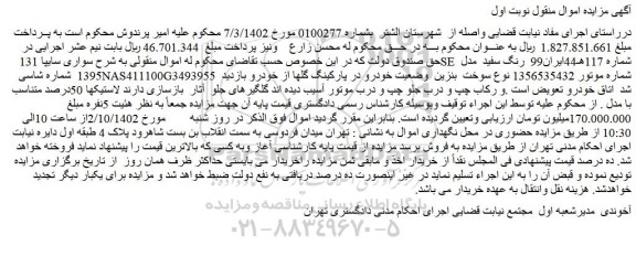 مزایده فروش سواری سایپا 131SE رنگ سفید مدل 1395