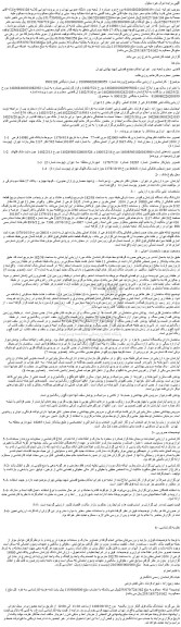 مزایده فروش شش دانگ یک دستگاه آپارتمان