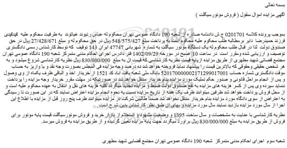 مزایده فروش موتورسیکلت