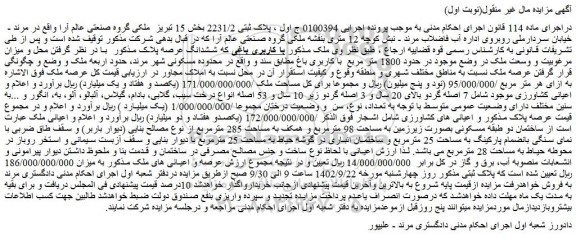 مزایده فروش ملک