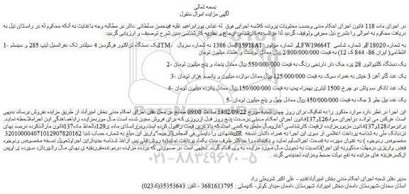 مزایده فروش یک دستگاه تراکتور فرگوسن 4 سیلندر تک دفرانسیل تیپ 285 و سیستم ITM، مدل 1386 و...