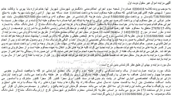 مزایده فروش یک واحد مسکونی