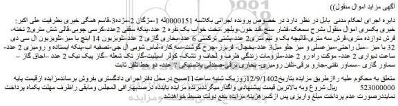 مزایده فروش سمعک-فشار سنج-قند خون و...