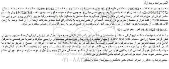 مزایده فروش ملک