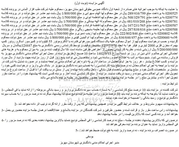 مزایده فروش یک دستگاه کمپرسورهوای فشرده با الکتروموتور 55 کیلووات و کمپرسور اسکرو ....