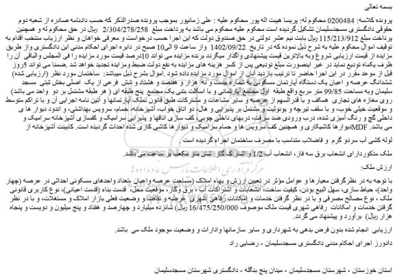 مزایده فروش ملک 