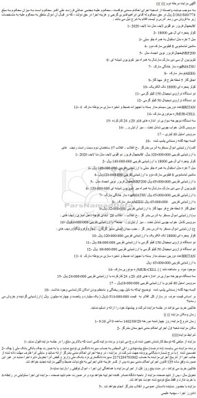 مزایده فروش 1- یخچال فریزر دو قلوی لایف مدل دنا لایف 2020W و...