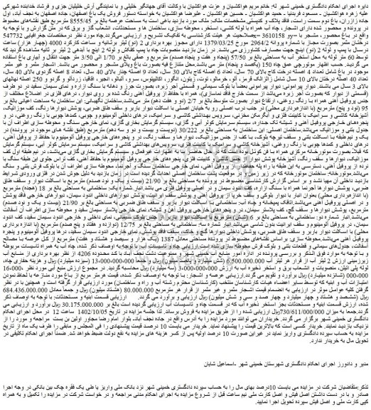 مزایده فروش یک باغ 