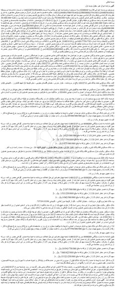 مزایده فروش 1- یک واحد تجاری 