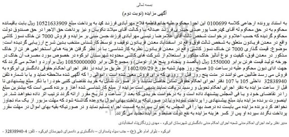 مزایده فروش 7000 تن خاک نسوز کاشی