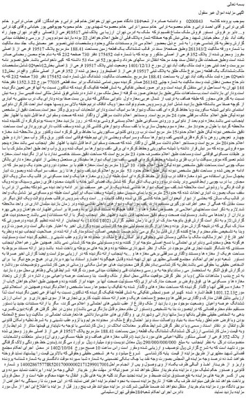 مزایده فروش  پلاک ثبتی 19517فرعی از3اصلی