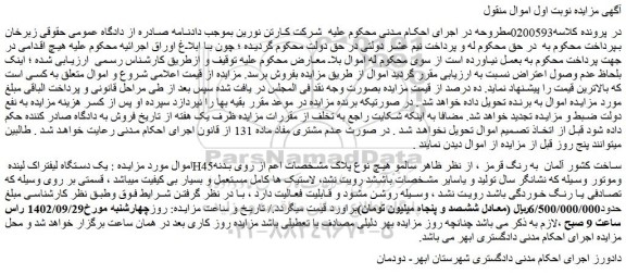 مزایده فروش یک دستگاه لیفتراک لینده H45ساخت کشور آلمان به رنگ قرمز