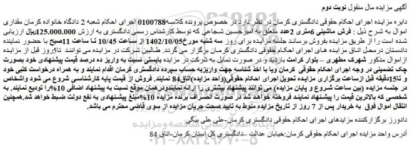 مزایده فروش فرش ماشینی 6متری 2عدد