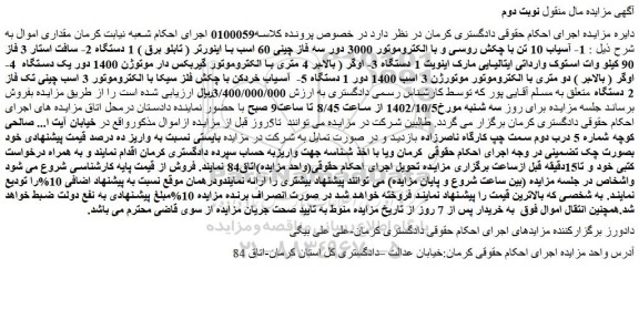 مزایده فروش آسیاب 10 تن با چکش روسی و با الکتروموتور 3000 دور سه فاز و...