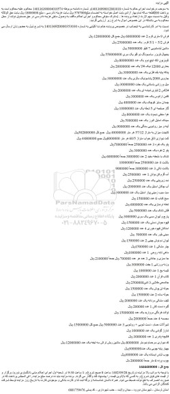 مزایده فروش فرش 9 متری کرم 2 عدد و...