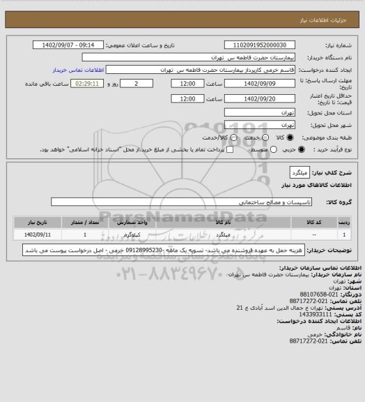 استعلام میلگرد