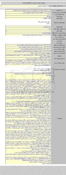 مناقصه,
