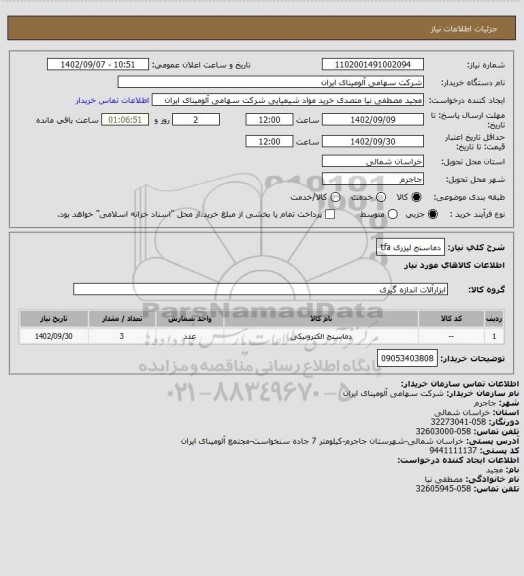 استعلام دماسنج لیزری tfa