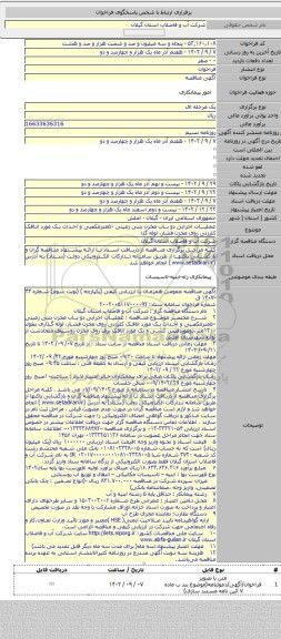 مناقصه, عملیات اجرایی دو باب مخزن بتنی زمینی ۵۰مترمکعبی و احداث یک مورد اتاقک کلرزنی روی مخزن فشار، لوله گذا