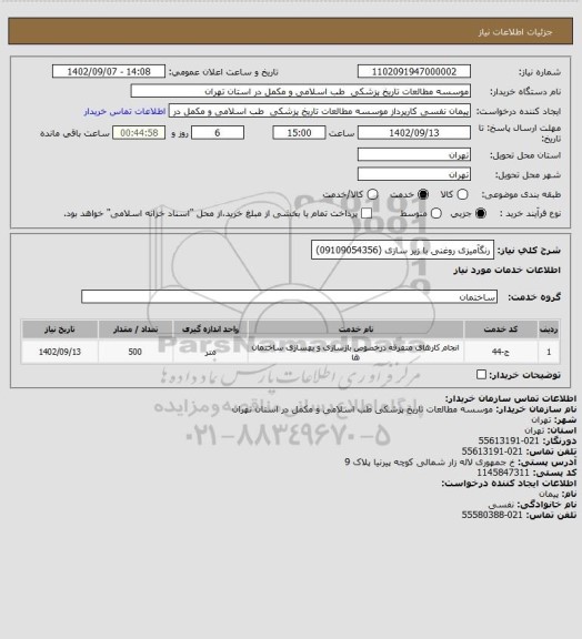 استعلام رنگآمیزی روغنی با زیر سازی (09109054356)
