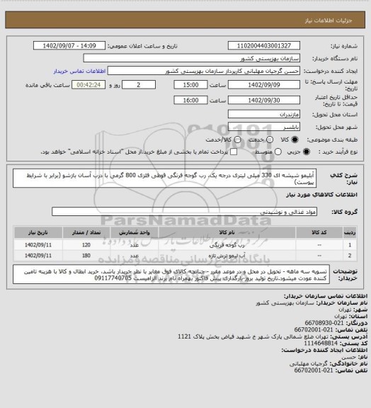 استعلام آبلیمو شیشه ای 330 میلی لیتری درجه یک، رب گوجه فرنگی قوطی فلزی 800 گرمی با درب آسان بازشو (برابر با شرایط پیوست)