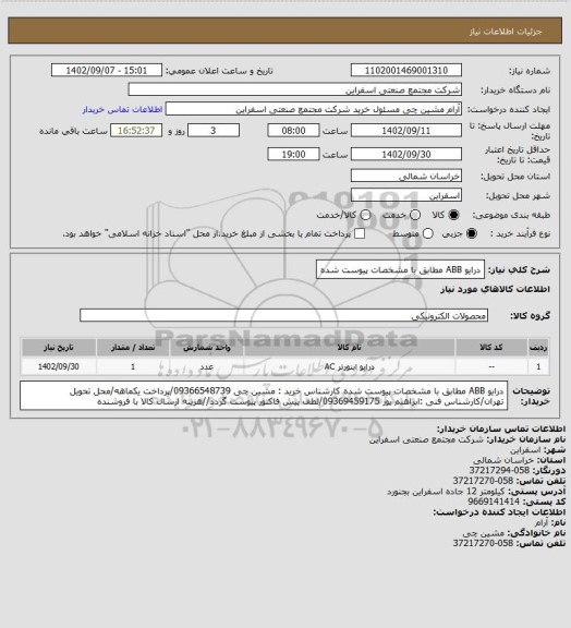 استعلام درایو ABB مطابق با مشخصات پیوست شده