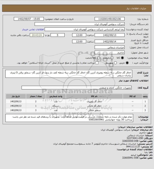 استعلام اجاق گاز خانگی سه شعله رومیزی آذرین گاز- اجاق گاز خانگی سه شعله کمد دار بدون فر آذرین گاز- سماور برقی 5 لیتری برادران سیفی