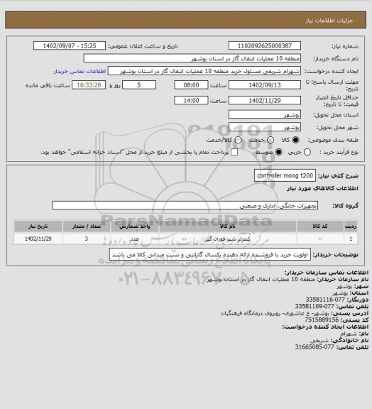 استعلام controller moog t200