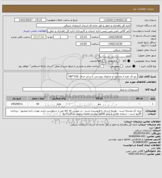 استعلام پتو تک نفره از محصول و مدلهای پیوستی با سایز حداق 220*160