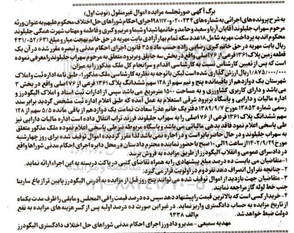 مزایده یک قطعه زمین پلاک 1361 فرعی از 76 اصلی