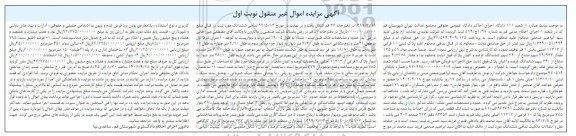 مزایده قطعه زمین 785 مترمربع پپلاک 10 فرعی نوبت اول