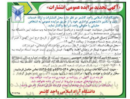 تجدید مزایده عمومی انتشارات