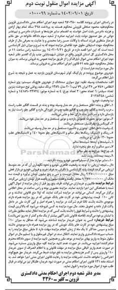 مزایده فروش سه دانگ از خودروی هاچ بک پژو تیپ 206 - نوبت دوم