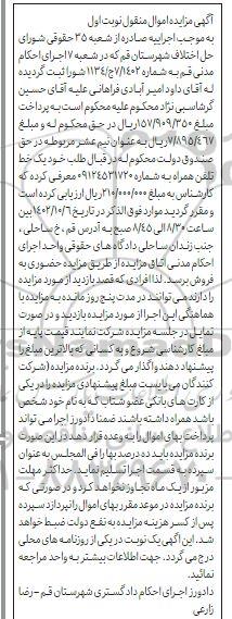 مزایده فروش خط تلفن همراه