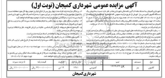 مزایده فروش کامیون بنز کمپرسی تیپ 42-1924 LK مدل 1381 ظرفیت 19 تن