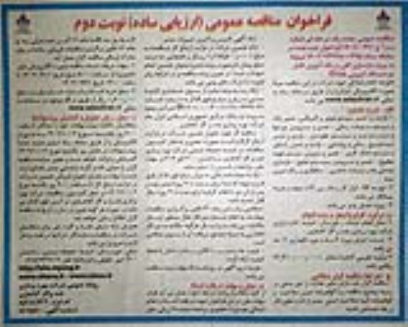 فراخوان مناقصه پروژه بازسازی کلی و رنگ آمیزی کامل دو دستگاه اتوبوس - نوبت دوم 