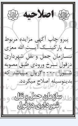 مزایده محل پارکینگ ... اصلاحیه