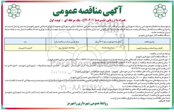 مناقصه تکمیل پروژه استخر سرپوشیده