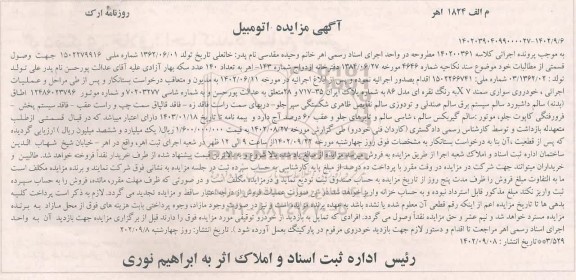 مزایده خوردوی سواری سمند X7 به رنگ نقره ای مدل 86 